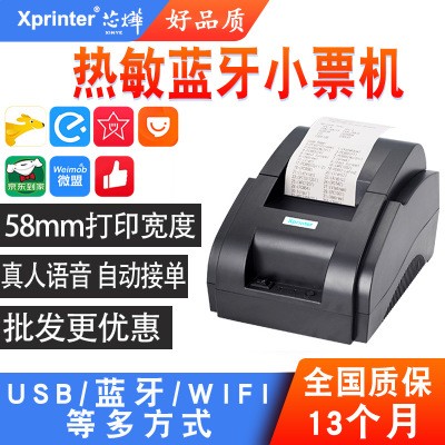 芯燁xp58iih熱敏打印機外賣票據超市美團餓了么藍牙外賣自動接單