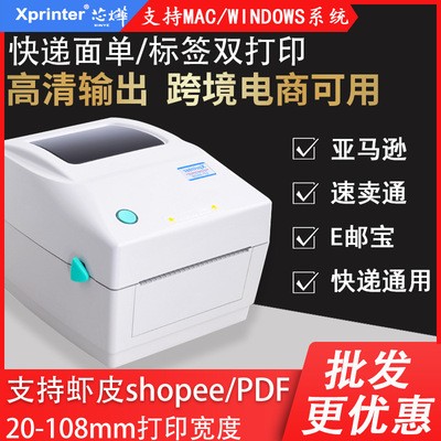 芯燁XP-460B 490B熱敏標簽打印機快遞電子面單亞馬遜FBA蝦皮E郵寶