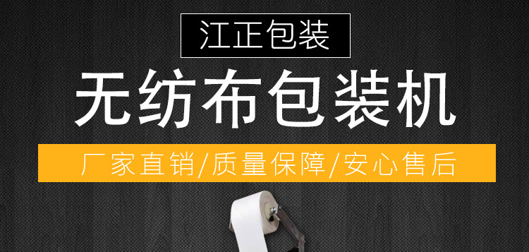 無紡布包裝機_01