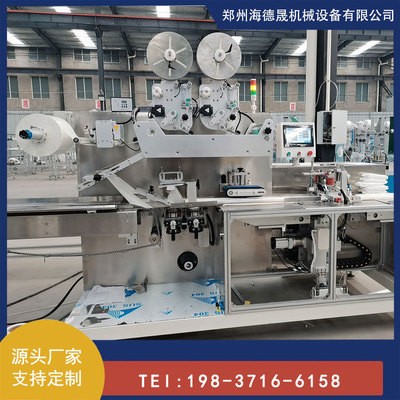 海德晟高速濕巾包裝機(jī)單片濕巾包裝機(jī)衛(wèi)生濕巾包裝機(jī)可定制