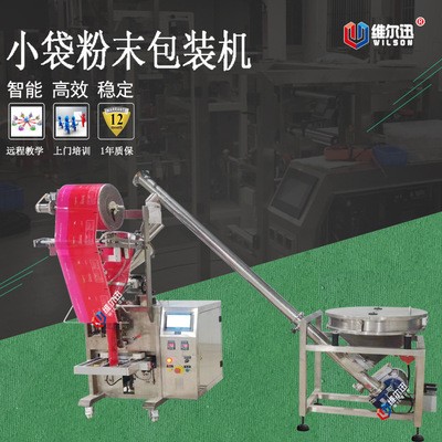 小型粉末包裝機 螺桿粉末包裝機 食品粉劑包裝機 粉劑頭包裝機