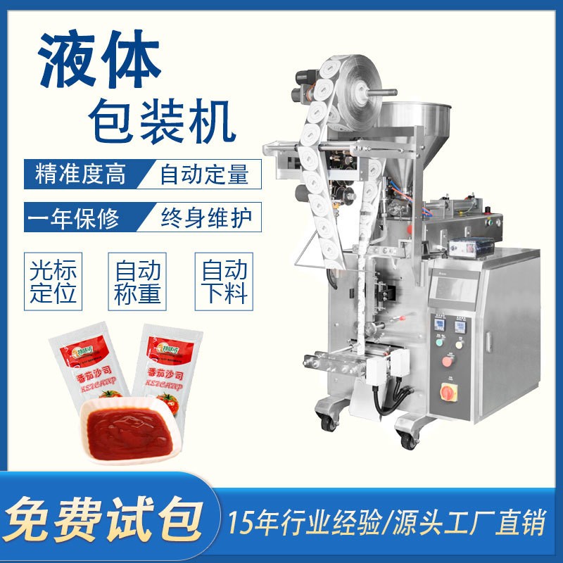 番茄醬包裝機 高速液體灌裝機 全自動花生醬液體包裝機廠家直供