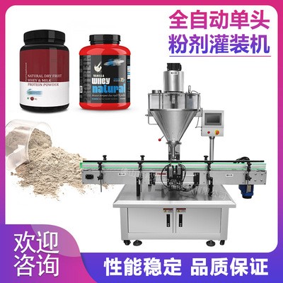 全自動稱重單頭膠原蛋白粉劑灌裝機 智能計量定量粉末灌裝機械