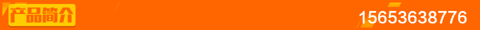 產(chǎn)品簡介.gif