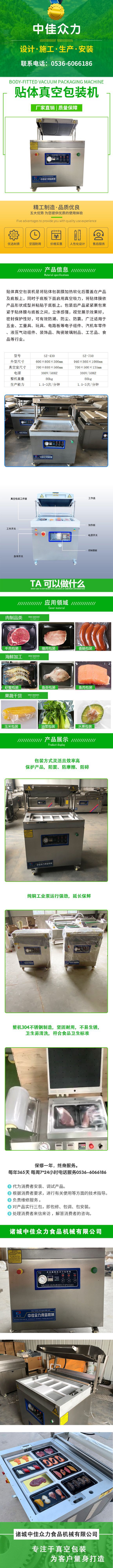 貼體真空包裝機(jī).jpg
