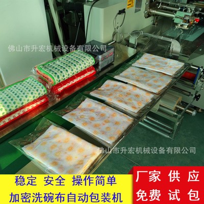 洗碗布包裝機 隔熱布包裝機加棉廚房 加密洗碗巾包裝機