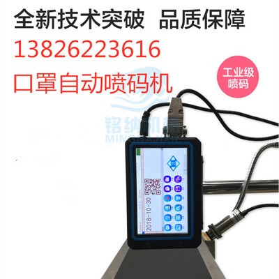 自動噴碼機 KN95口罩在線噴碼 生產(chǎn)日期噴碼 瓶蓋 瓶底打碼機