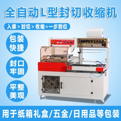 全自動打包機 封切機 熱收縮膜包裝機 餐具外包裝盒熱塑封膜機