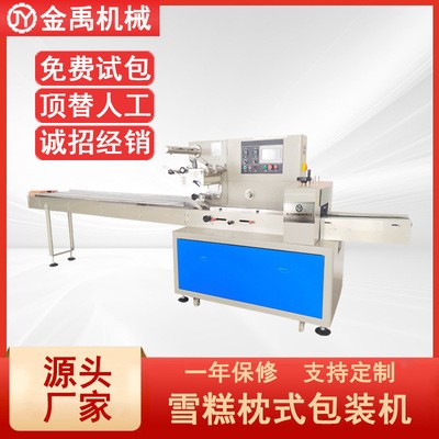 廠家供應(yīng)冰棍冰棒包裝機全自動雪糕雪條打包機冷凍食品枕式包裝機