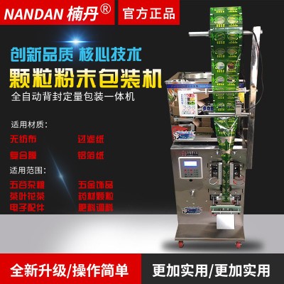 楠丹機(jī)械中藥種子茶葉五谷雜糧全自動(dòng)三邊封包裝機(jī)顆粒粉末包裝機(jī)