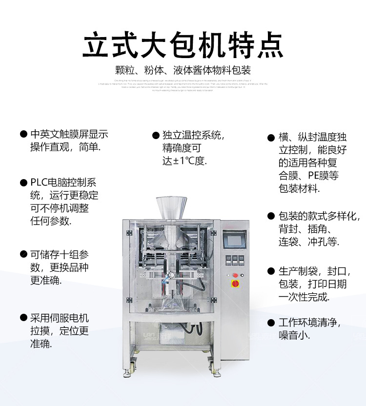 立式大包機_04