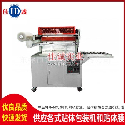 廠家供應(yīng)全自動(dòng)玩具貼體包裝機(jī) 貼體式真空包裝機(jī)可按需定制