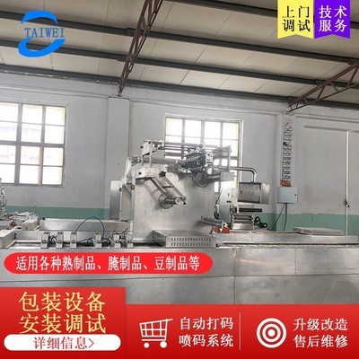 拉伸膜真空包裝機(jī)平度市小魚干 連續(xù)式真空包裝機(jī)升級(jí)改造打碼機(jī)