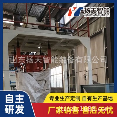 噸袋灌裝機(jī) 山東揚(yáng)天 氫氧化鎂大袋打包機(jī) 電子秤重 省時(shí)省力