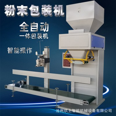 自動定量填充粉末裝袋機(jī)電子計量快速分裝機(jī)稱重片劑粉粒料包裝機(jī)