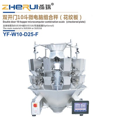 廠家供應雙開門10斗微電腦組合秤（花紋板）各類食品微電腦組合秤