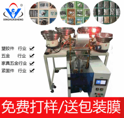 全自動塑膠包裝機|塑膠五金配件包裝機|塑膠包裝機可定制