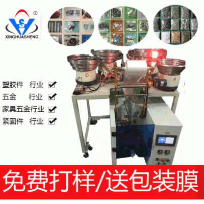 全自動塑膠包裝機|塑膠五金配件包裝機|塑膠包裝機可定制