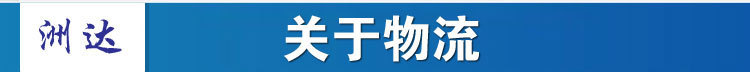 關于物流