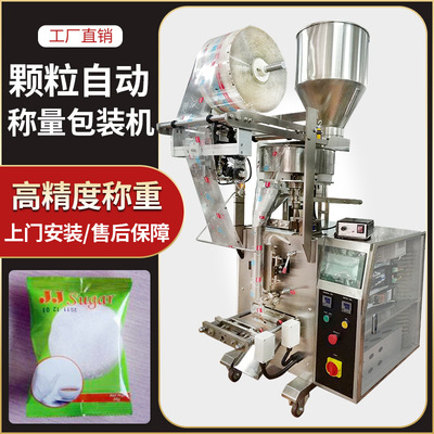現貨袋裝白砂糖包裝機 雜糧大米全自動稱重灌裝機 堅果顆粒包裝機
