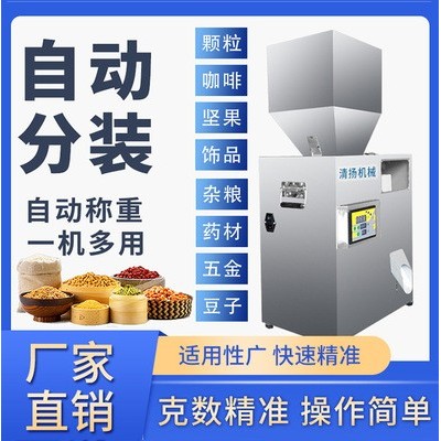 清揚分裝機新品自動定量粉末雜糧螺絲小型微電腦堅果枸杞分裝機