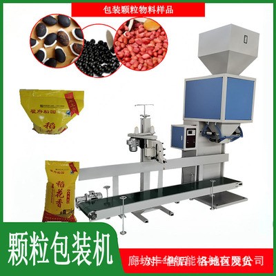 糧食編織袋自動封口機(jī) 灌裝小石子計量包裝機(jī)器 藜麥菜籽包裝秤