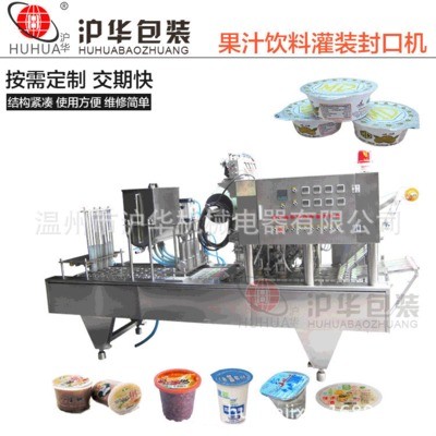 滬華機械生產流水線灌裝封口機 塑杯 塑碗 塑盒全自動包裝機