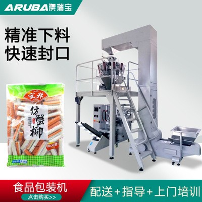 自動(dòng)稱重速凍蟹柳蟹棒立式包裝機(jī) 冰鮮食品顆粒包裝機(jī)械 澳瑞寶