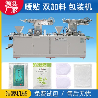 源頭工廠 鞋墊雙加料暖足貼暖寶寶包裝機械暖貼機 發熱灸貼包裝機