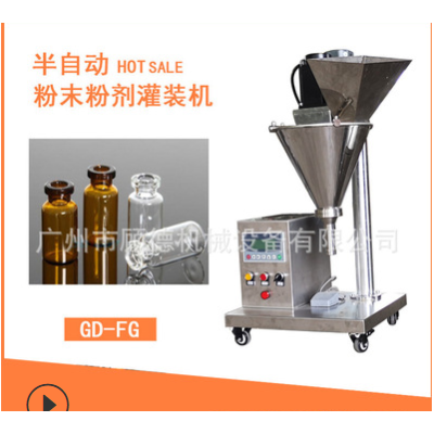 小型半自動(dòng)粉末灌裝機(jī)臺(tái)式中藥粉1-50克分裝機(jī)西林瓶粉劑灌裝機(jī)器