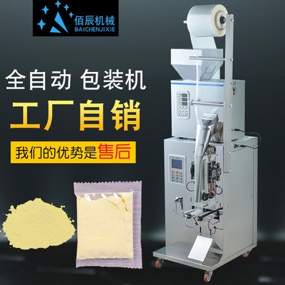全自動粉末顆粒包裝機(jī)三邊封背封茶葉調(diào)料粉劑封口灌裝機(jī)小型立式