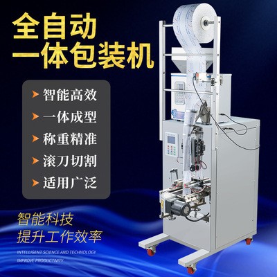 全自動平直切口包裝機(jī)三邊封定量小袋藥材粉末劑顆粒計量背封口機(jī)