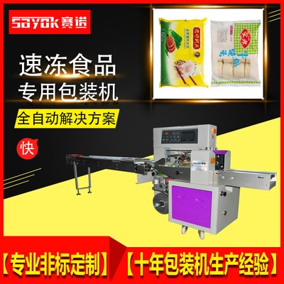 包子餃子饅頭包裝機 速凍食品枕式包裝機械設備 賽諾廠家直銷