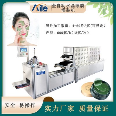 水凝膠眼貼眼膜機設備 四邊封包裝機械 全自動多功能臥式灌裝機械