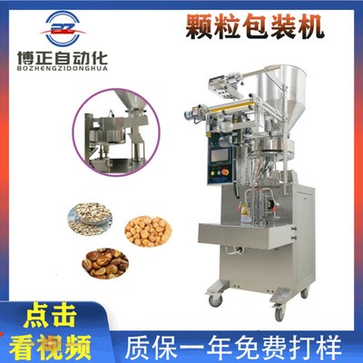 工廠現(xiàn)貨 洗衣粉定量包裝機(jī) 小袋裝食品全自動(dòng)立式顆粒包裝機(jī)