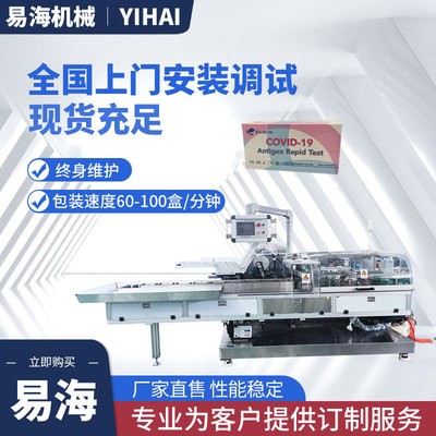 試劑裝盒機 檢測試劑包裝生產線 試劑包裝機 入盒機 紙盒包裝機