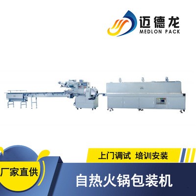 青島邁德龍自熱火鍋包裝機(jī) 自嗨鍋?zhàn)詿崦罪埿』疱仧崾湛s包裝機(jī)