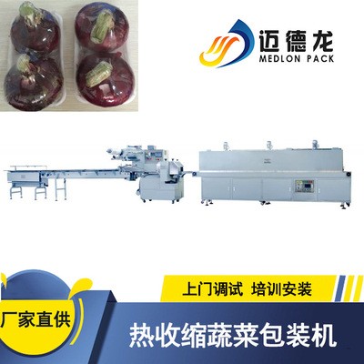 邁德龍蔬菜收縮膜包裝機(jī) 超市專柜蔬菜保鮮包裝設(shè)備全自動(dòng)包裝機(jī)
