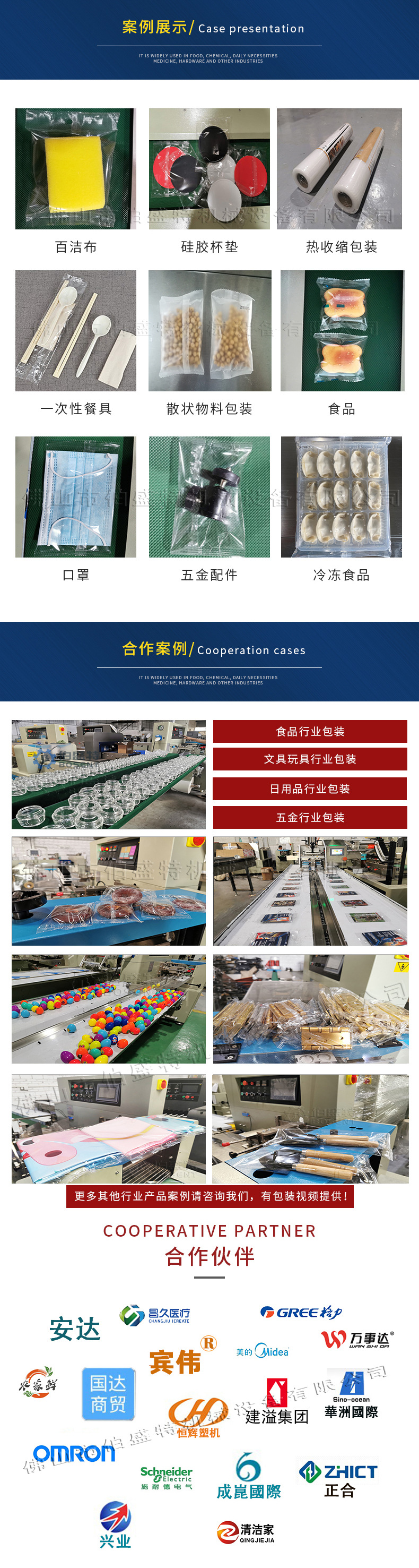 第二套枕式包裝機詳情頁--第5頁