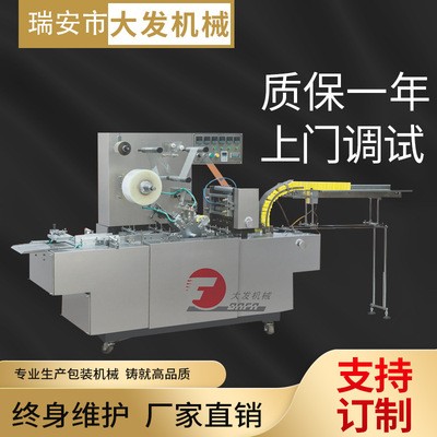 BTB-200A型全自動透明膜三維包裝機 日用品香煙保健品盒子裹包機