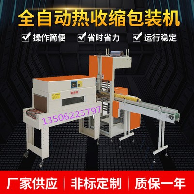 BOPP封箱膠帶筒狀全自動熱收縮包裝機PVC全自動包裝機廠家供應