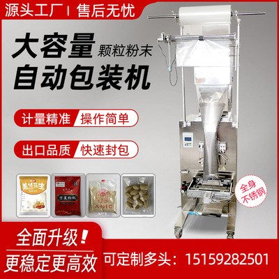 全自動稱重大定量50--1000克大克數顆粒粉末背封包裝機定量灌裝機