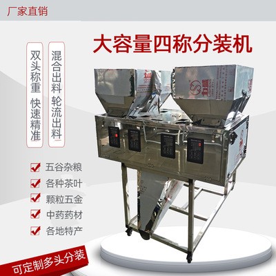 自動混合包裝機茶葉積木八寶茶雜糧袋裝機藥材食品分裝機多頭灌裝