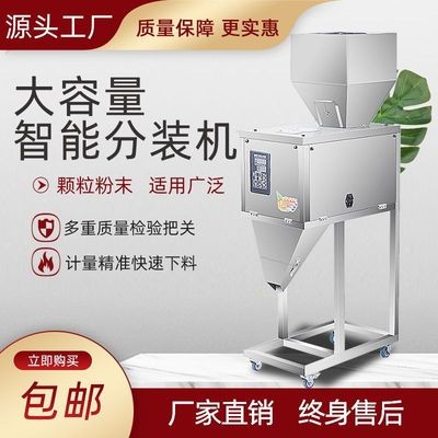 全自動分裝機大容量自動稱重粉末顆粒包裝茶葉堅果藥材定量灌裝機