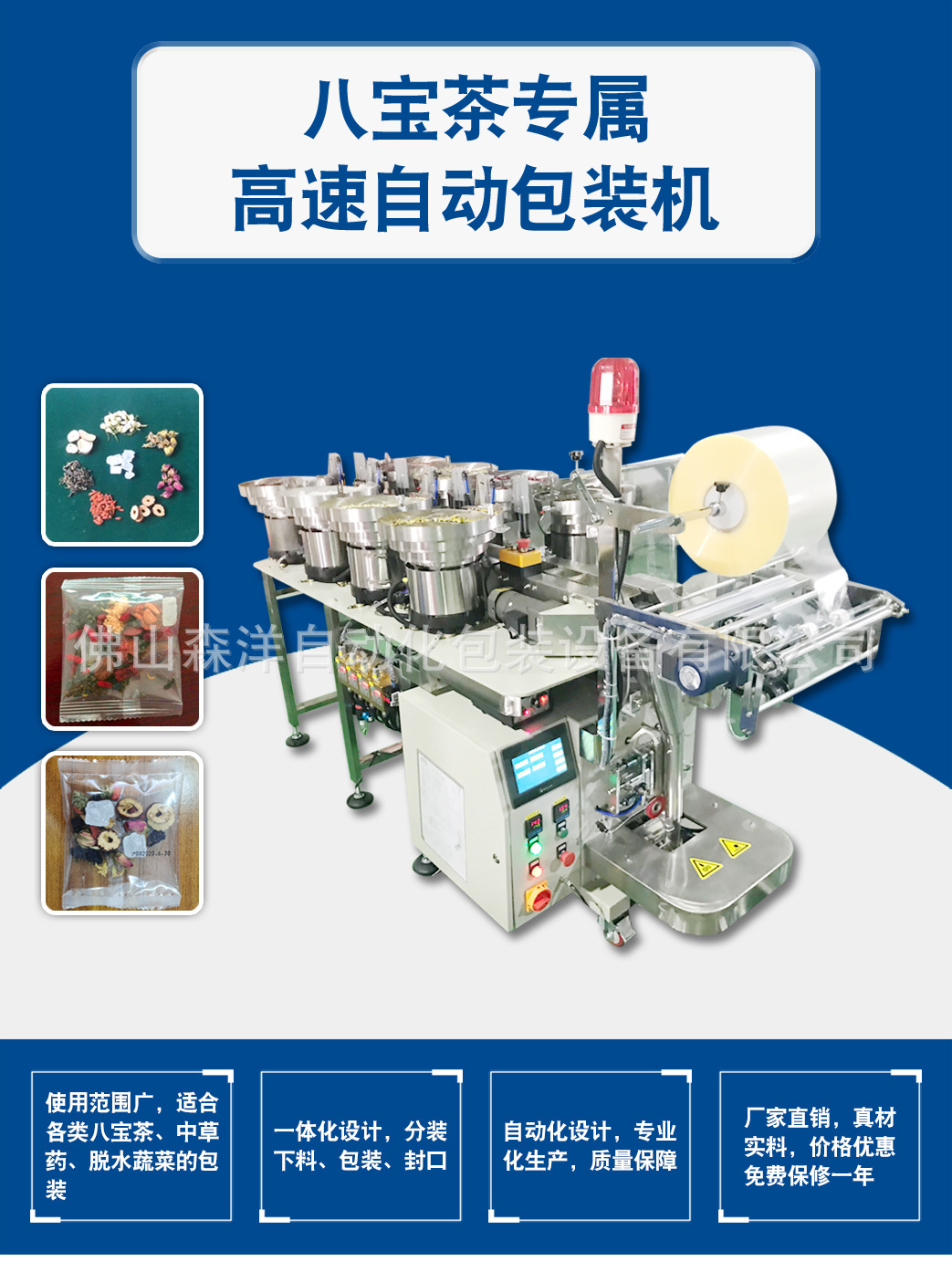 八寶茶自動包裝設備-1