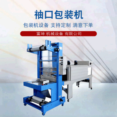皮帶式袖口熱收縮膜包裝機(jī)禮盒打包機(jī)全自動熱收縮機(jī)飲料封切機(jī)