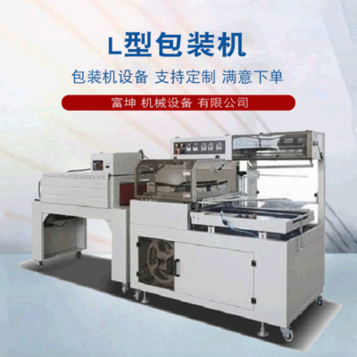 工業(yè)商用全自動L型封切機(jī)熱縮機(jī)熱收縮機(jī)收縮包裝機(jī)