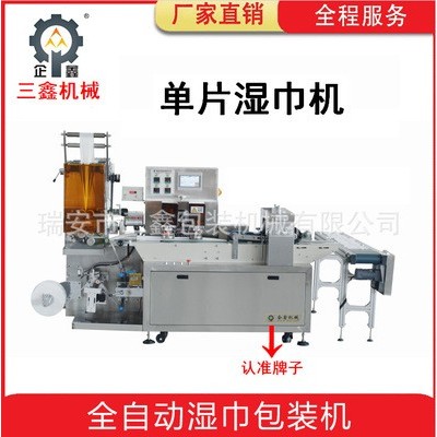 全自動(dòng)高速單片濕巾包裝機(jī)三邊封濕巾機(jī)酒精消毒片濕巾機(jī)