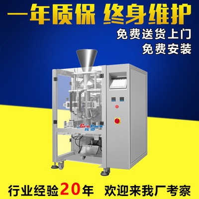 全自動立式包裝機 粉劑包裝機 食品包裝設備 包裝立式機械廠家