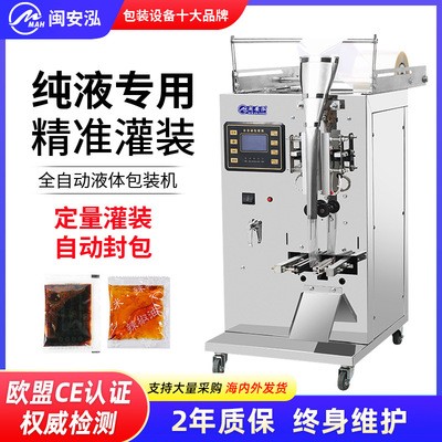 全自動醬油醋牛奶飲料冰袋醫用藥水紅糖水純液體包裝機定量灌裝機